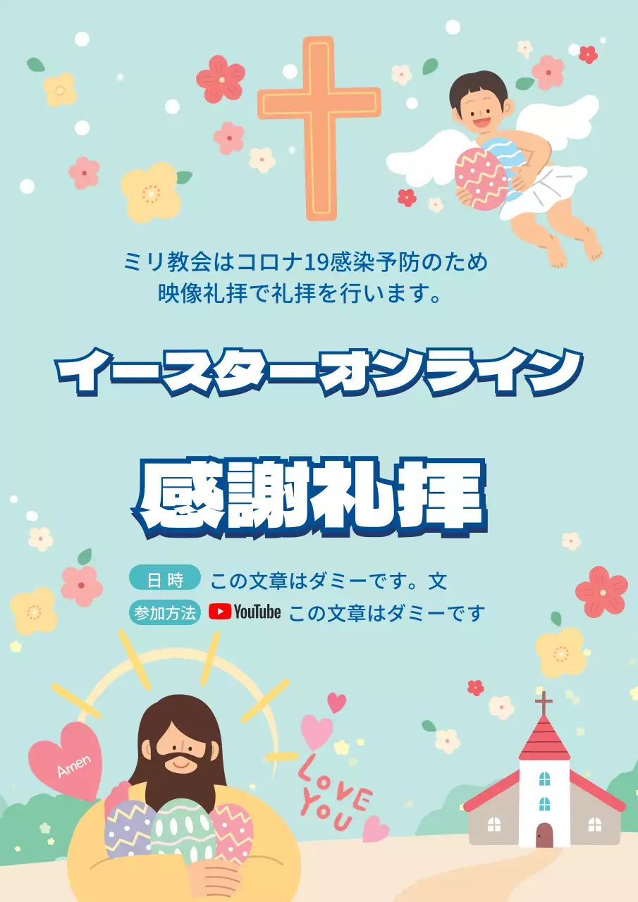 青色のイラストかわいい教会のイースターオンライン礼拝のお知らせ