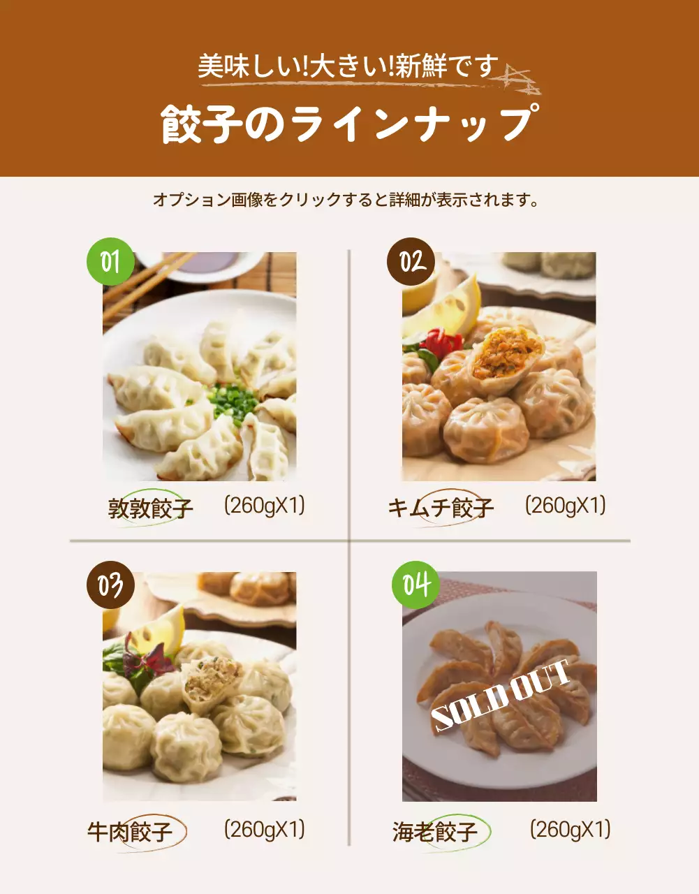 茶色 シンプル 食品 ポスター 詳細ページ