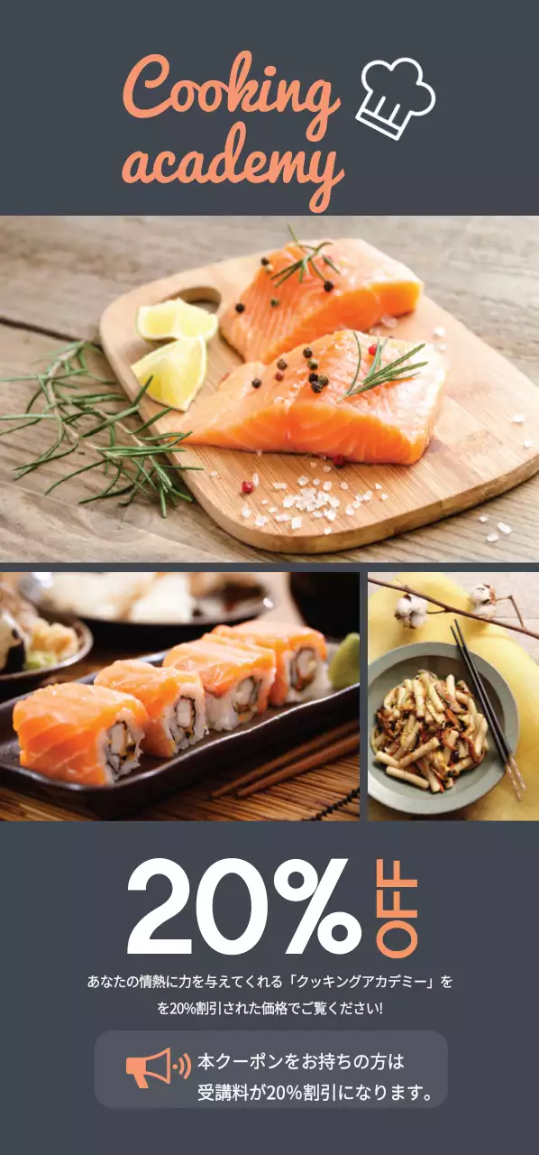 クッキングアカデミー 티켓