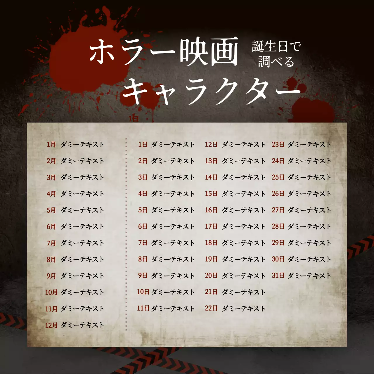 赤 ホラー キャラクター カレンダー SNS投稿 正方形