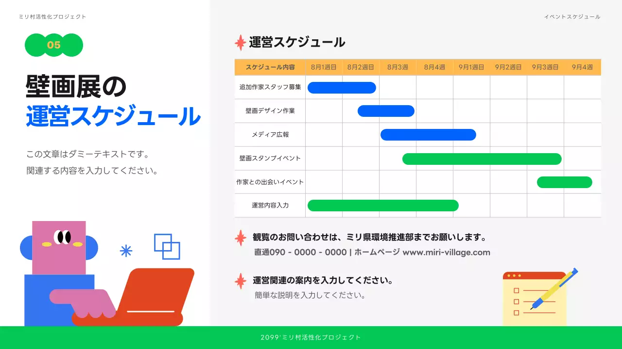 カラフル 楽しい 壁画 資料 プレゼンテーション