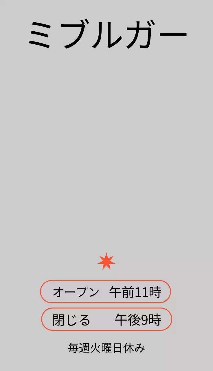 黒と赤のハンバーガーイラストが入ったヒップなコンセプトのハンバーガーショップの販促用。