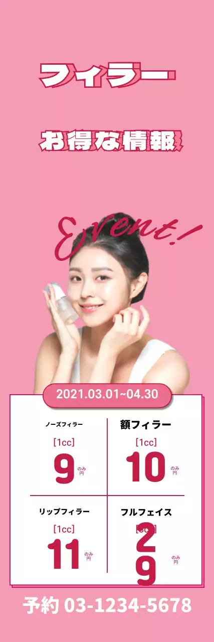 ピンクの皮膚科イベント