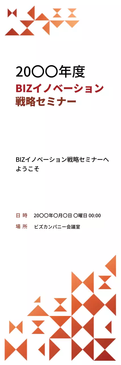 赤 モダン セミナー チラシ ウェブバナー