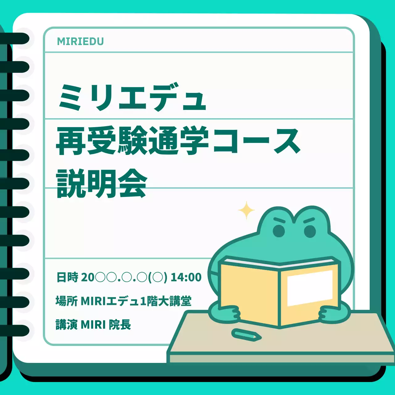 ミント かわいい 教育 ポスター SNS投稿 正方形