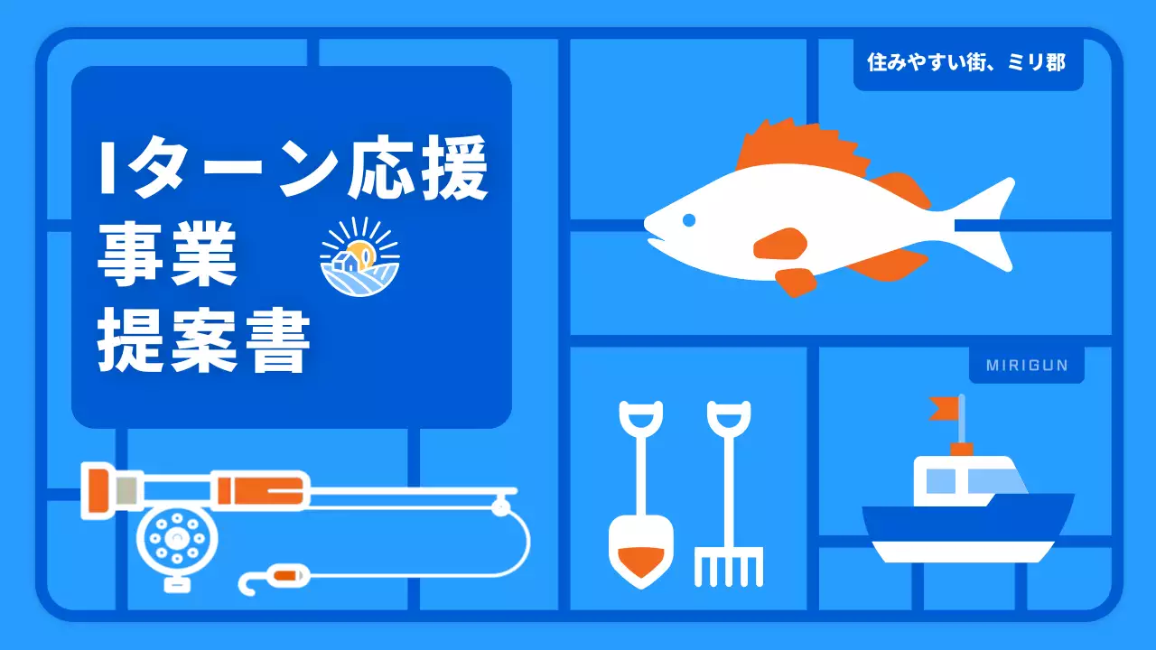 青 シンプル 地方移住 提案書 プレゼンテーション