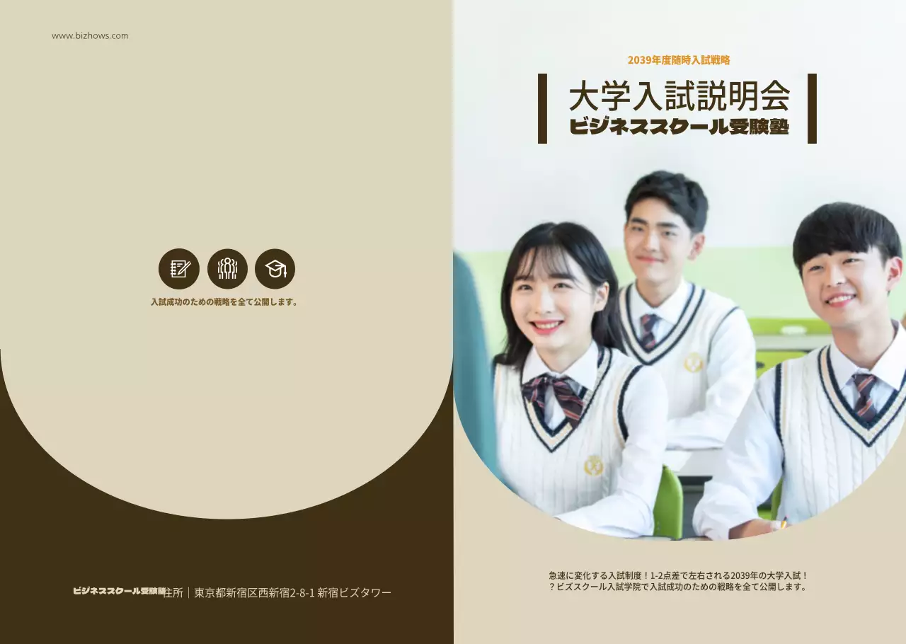 ビジネススクール受験塾