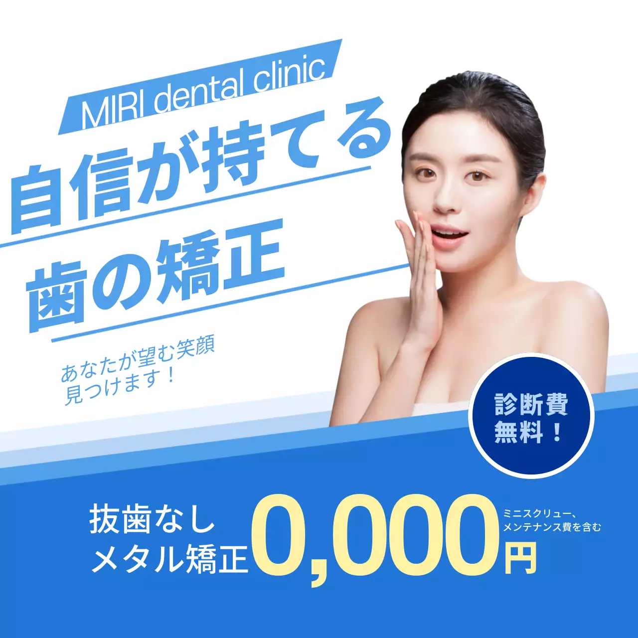 青 シンプル 歯科 ポスター Instagram投稿