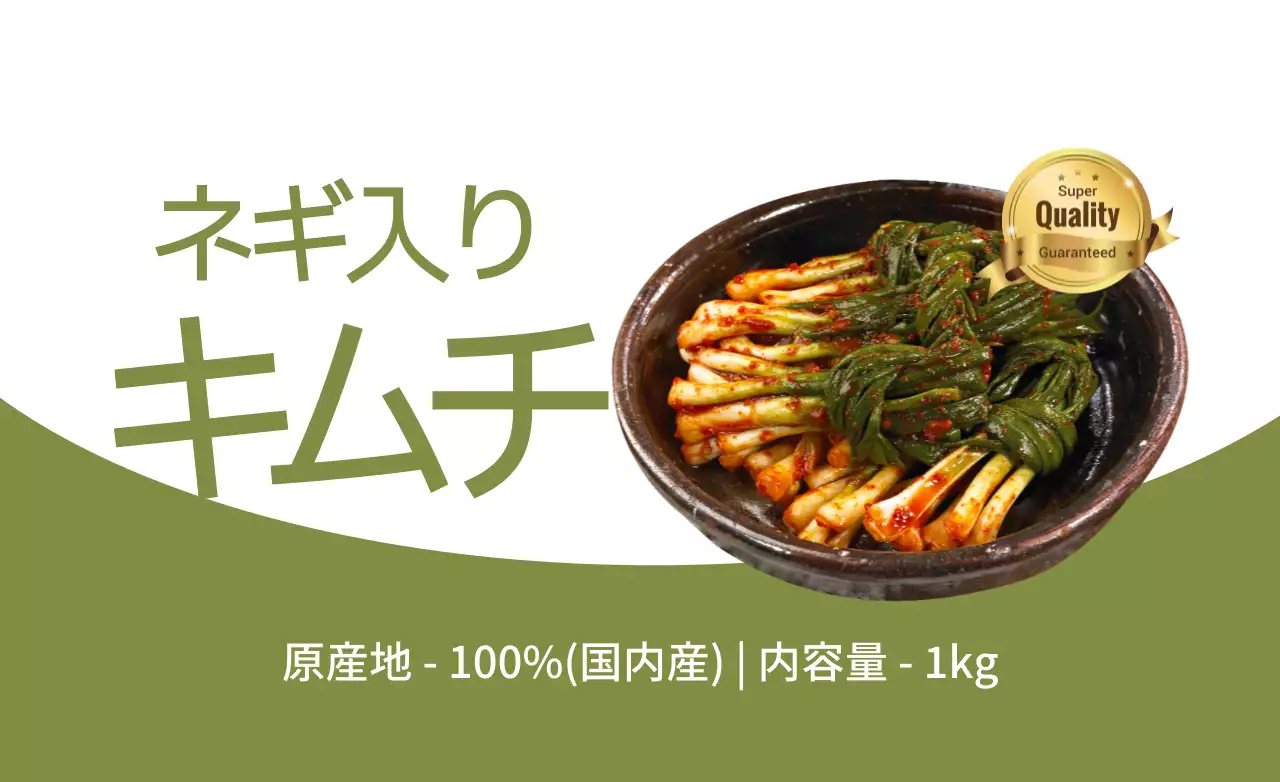 緑 シンプル 食品 広告 ファンシーバナー