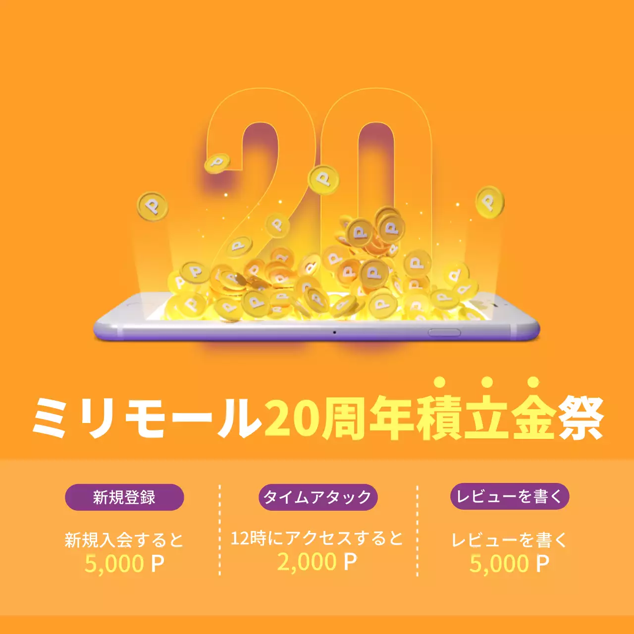 紫 ポップ 記念イベント ポスター Instagram投稿