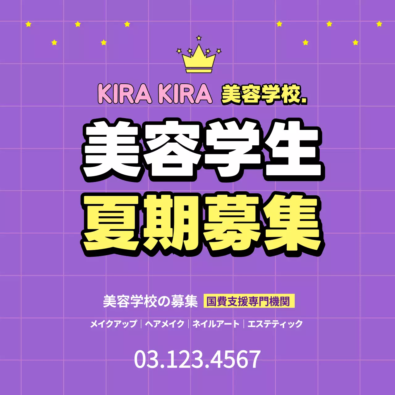 紫 ポップ 学校 広告 ウェブバナー