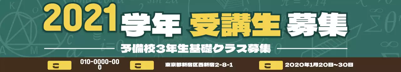 緑色文字強調黒板塾受講生募集PR