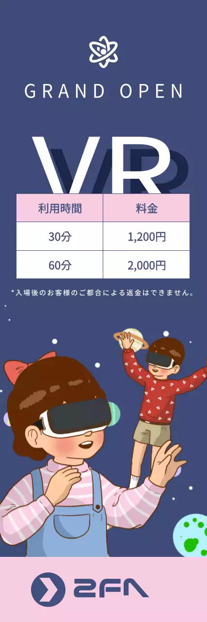 バーチャルリアリティゲーム