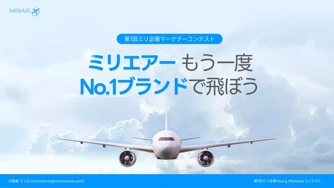 青 シンプル マーケティング 企画書 プレゼンテーション