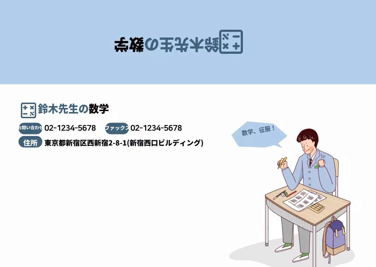 キムちゃん数学