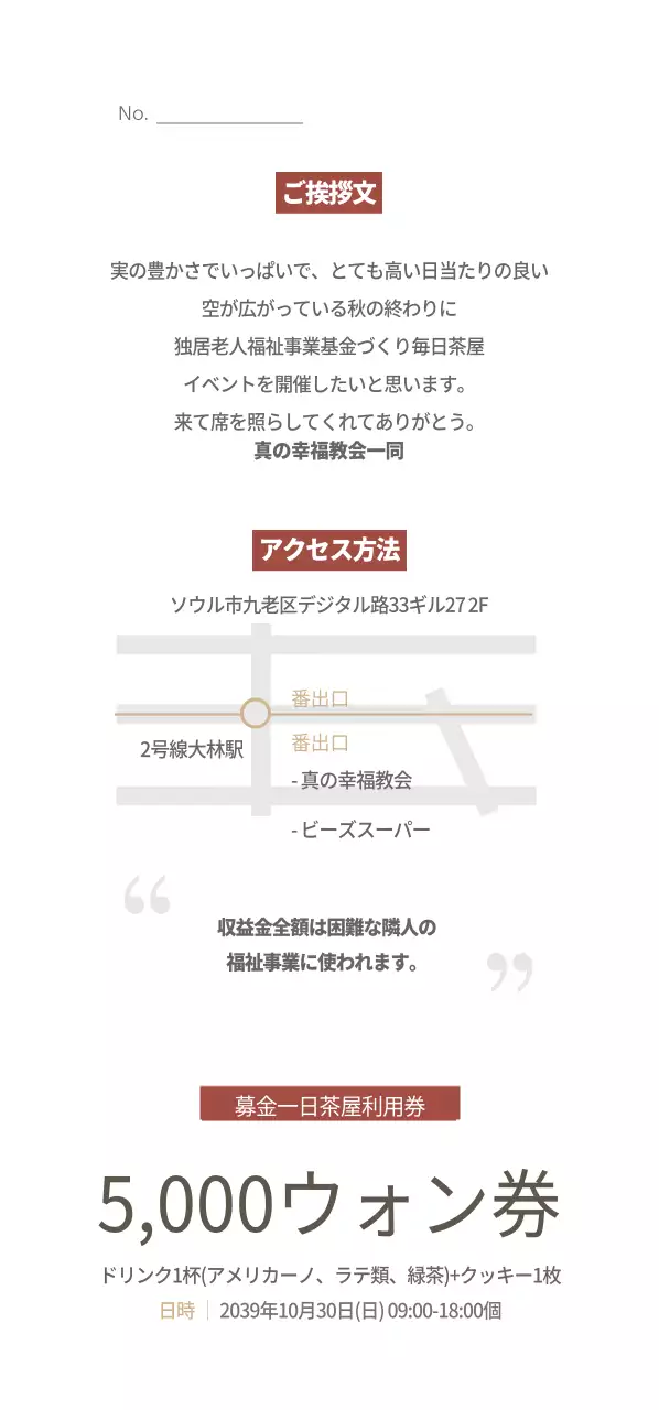 愛の幸せを分かち合う一日茶屋チケット