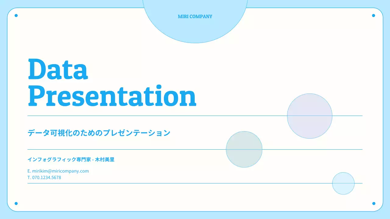 青 シンプル ドキュメント プレゼンテーション