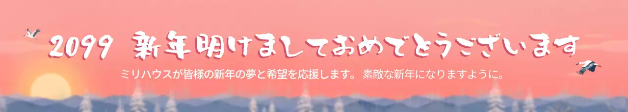 ピンク シンプル 新年 お知らせ ウェブバナー