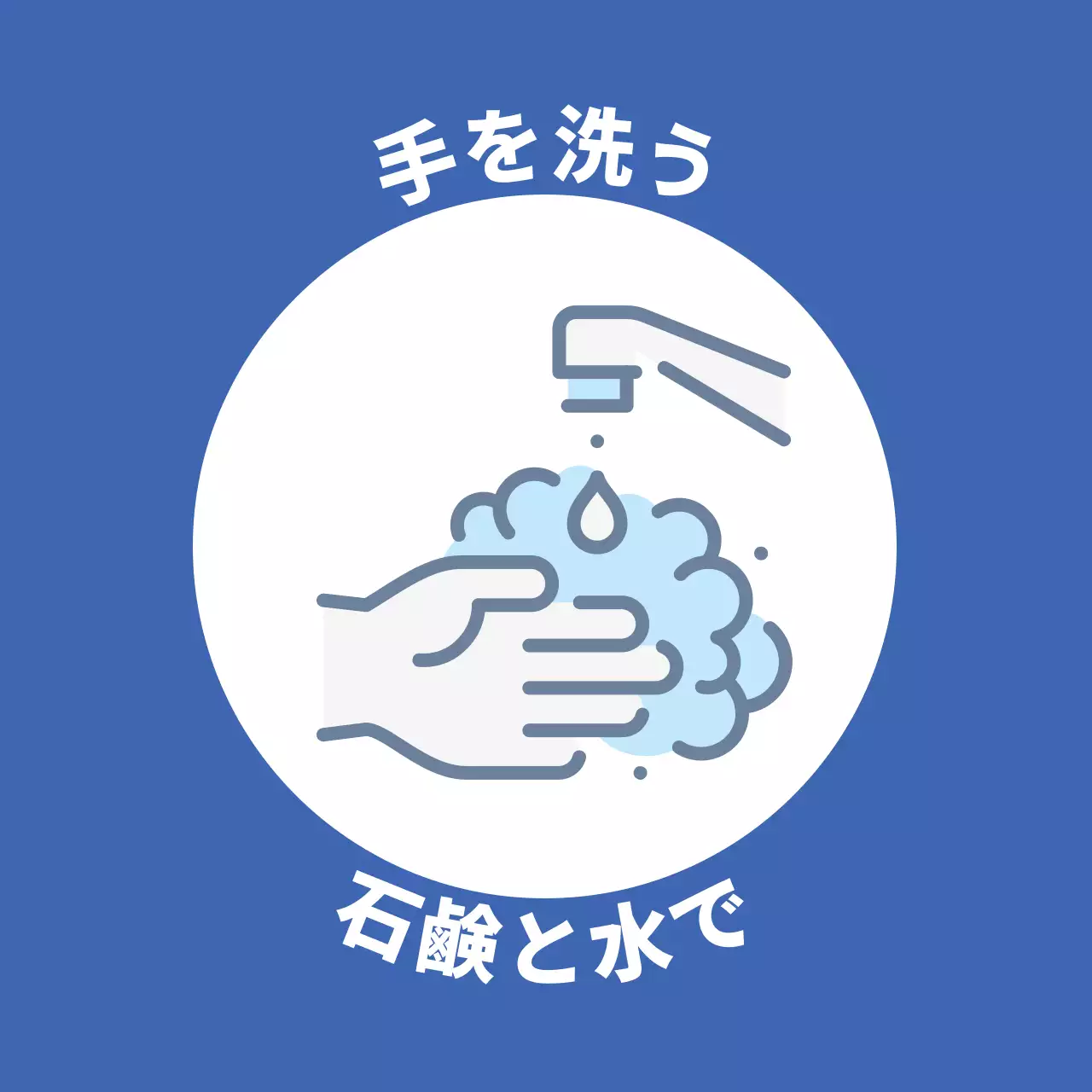 青色のイラストですっきりしたコロナ予防のご案内
