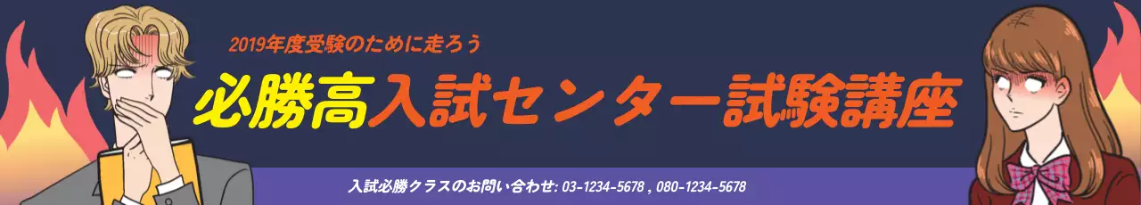 青 漫画 教育 看板 ウェブバナー