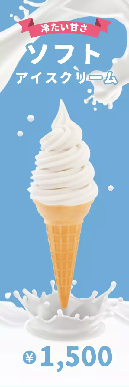 青 シンプル アイスクリーム ポスター ウェブバナー