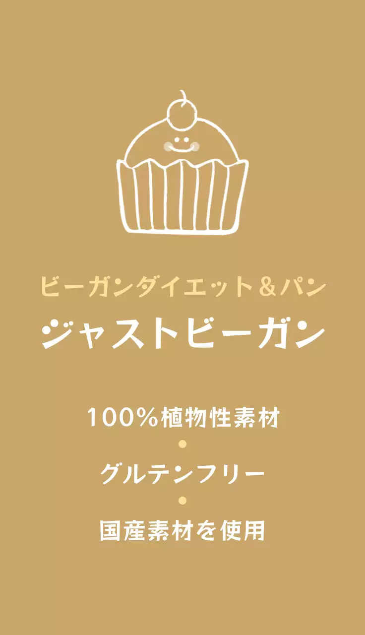 白と淡い黄色のかわいいカップケーキのイラストを使ったパン屋さんのPR