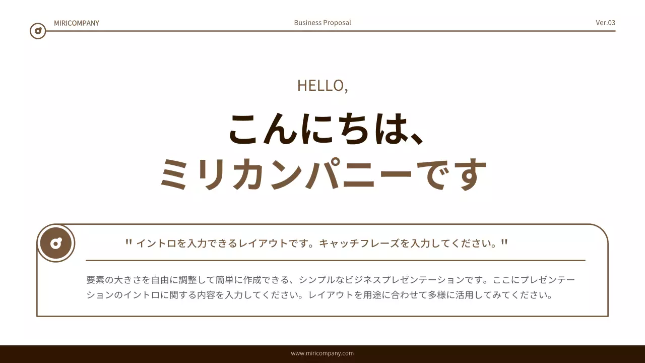 茶色 シンプル ビジネス プレゼンテーション