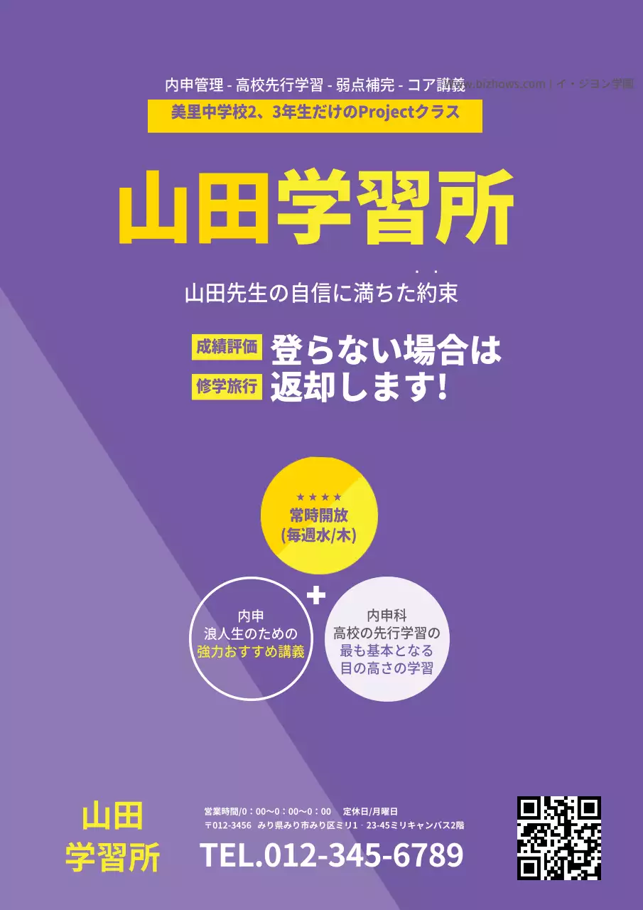 紫色の教習所チラシ