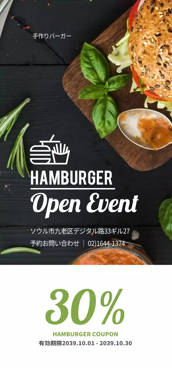 HAMBURGER オープンチケット
