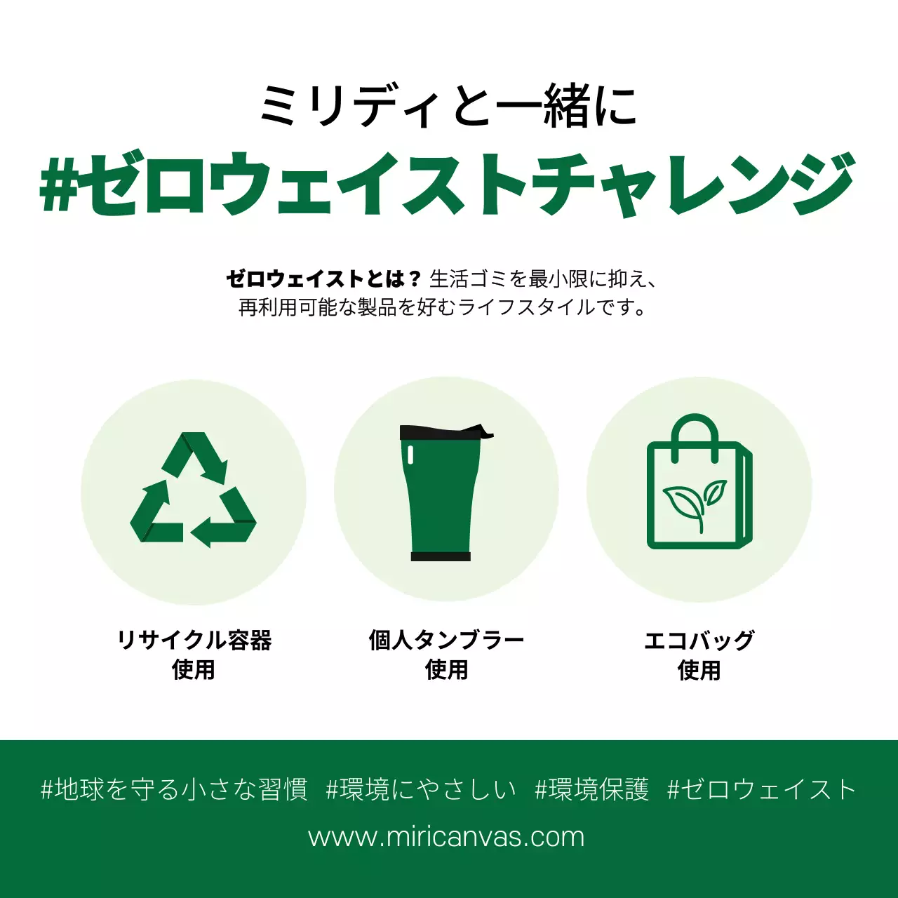 緑 シンプル 環境保護 ポスター SNS投稿 正方形