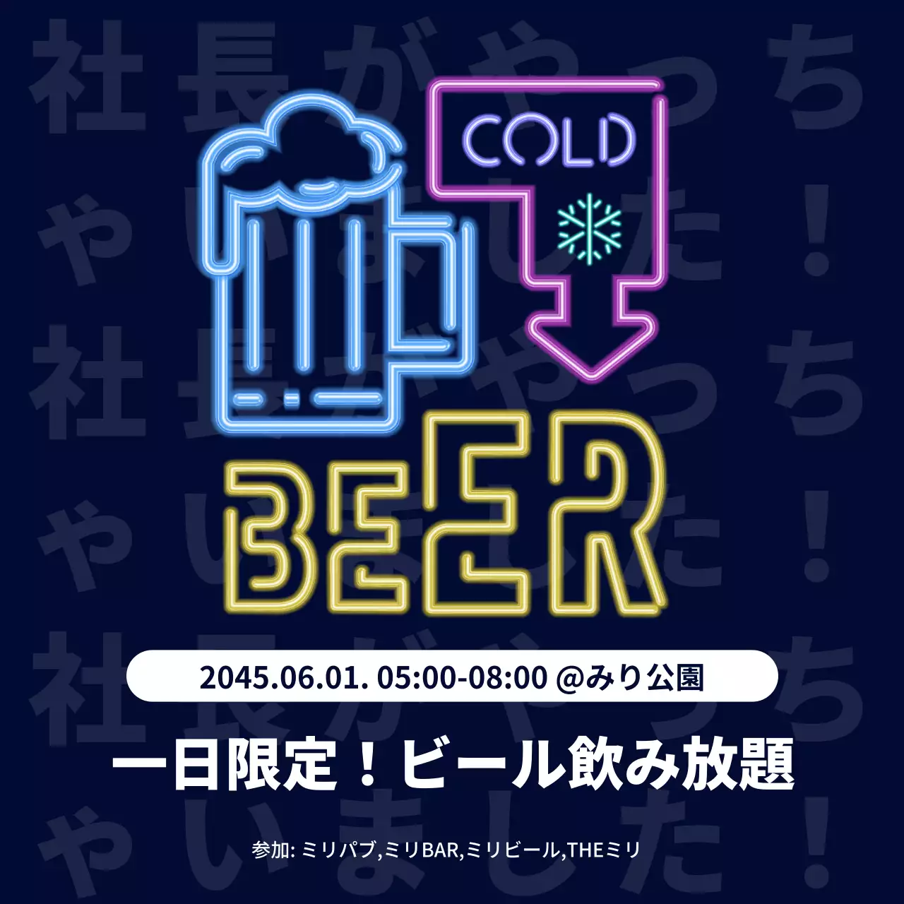 ネオン ポップ ビール お知らせ Instagram投稿
