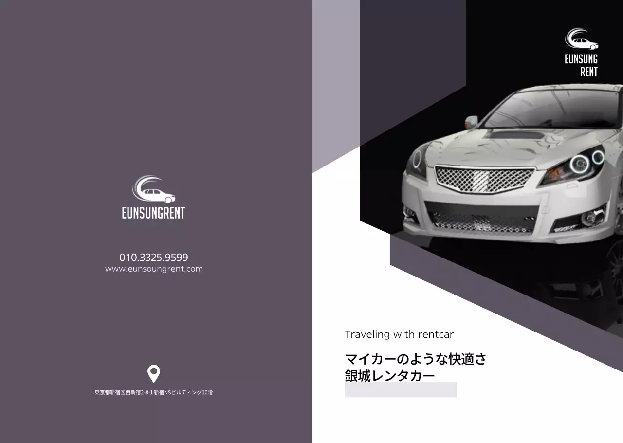 銀城レンタカー