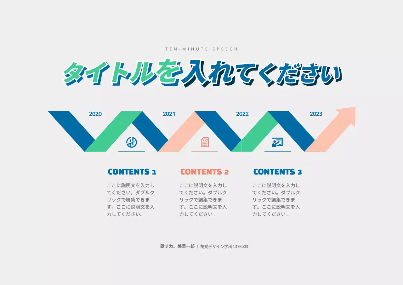 カラフル モダン 資料 プレゼンテーション