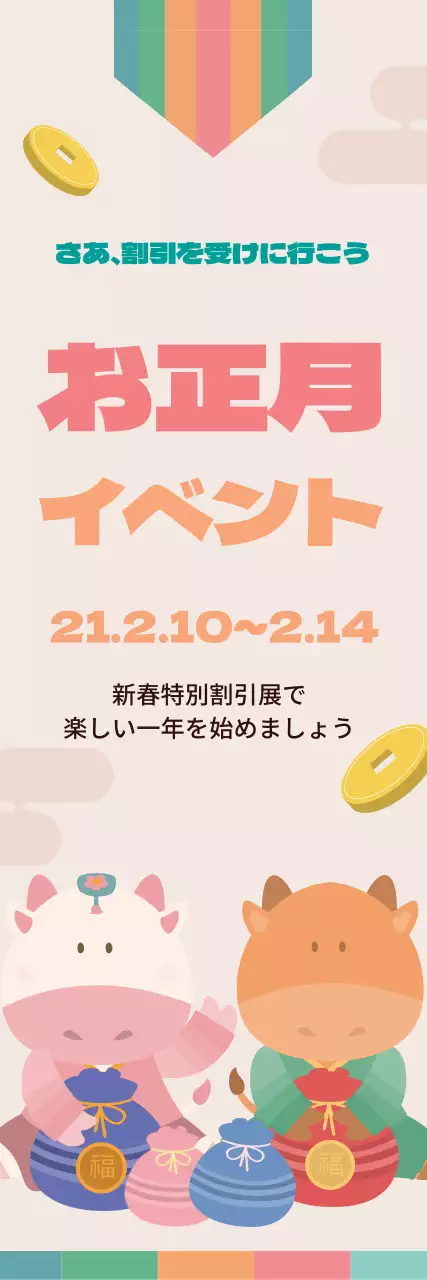 五色のイラストかわいい伝統的なお正月イベント