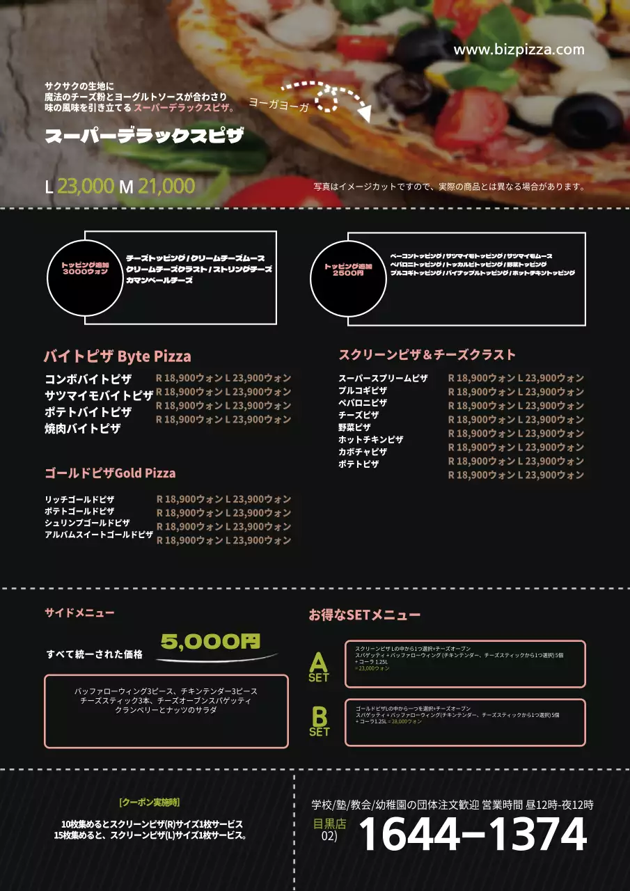 スーパーデラックスピザ