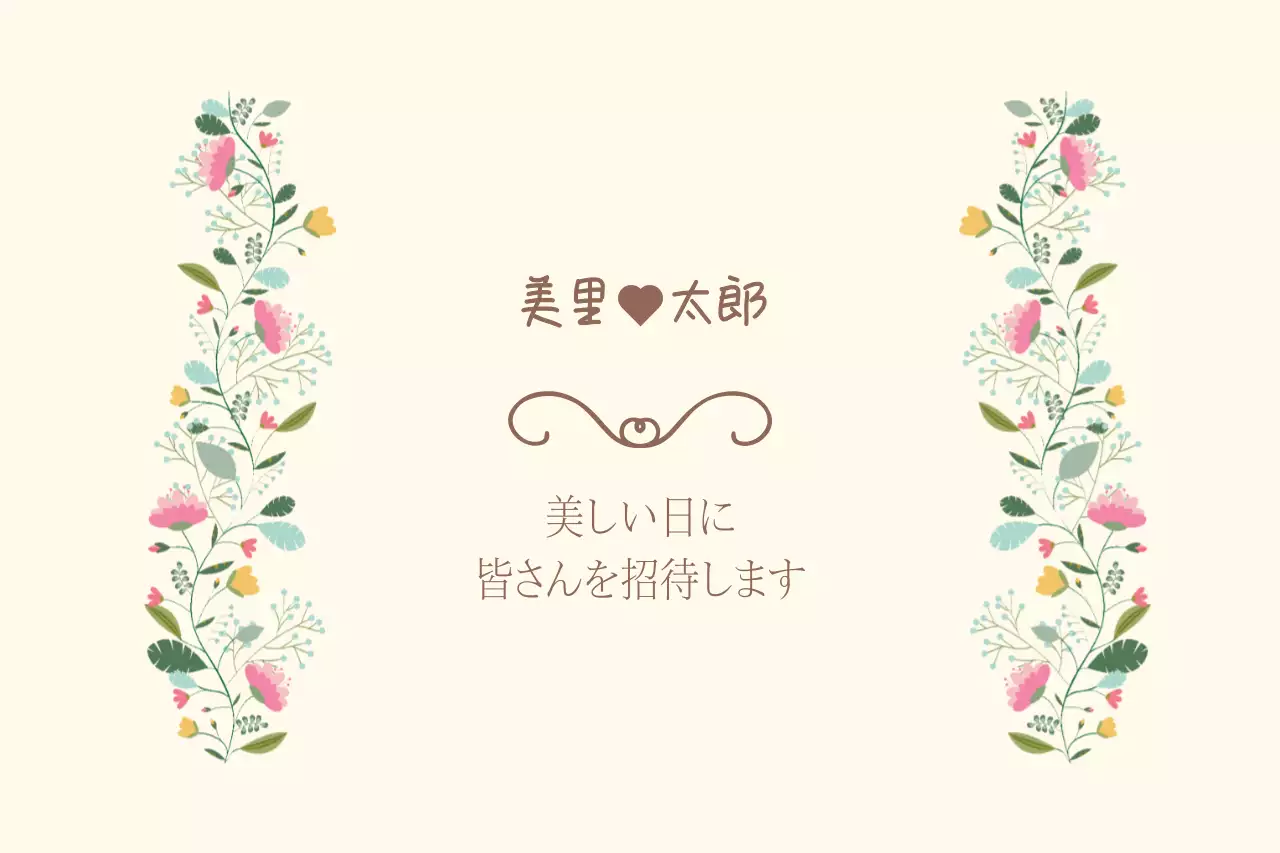 アイボリー 上品 結婚式 招待状 ファンシーバナー