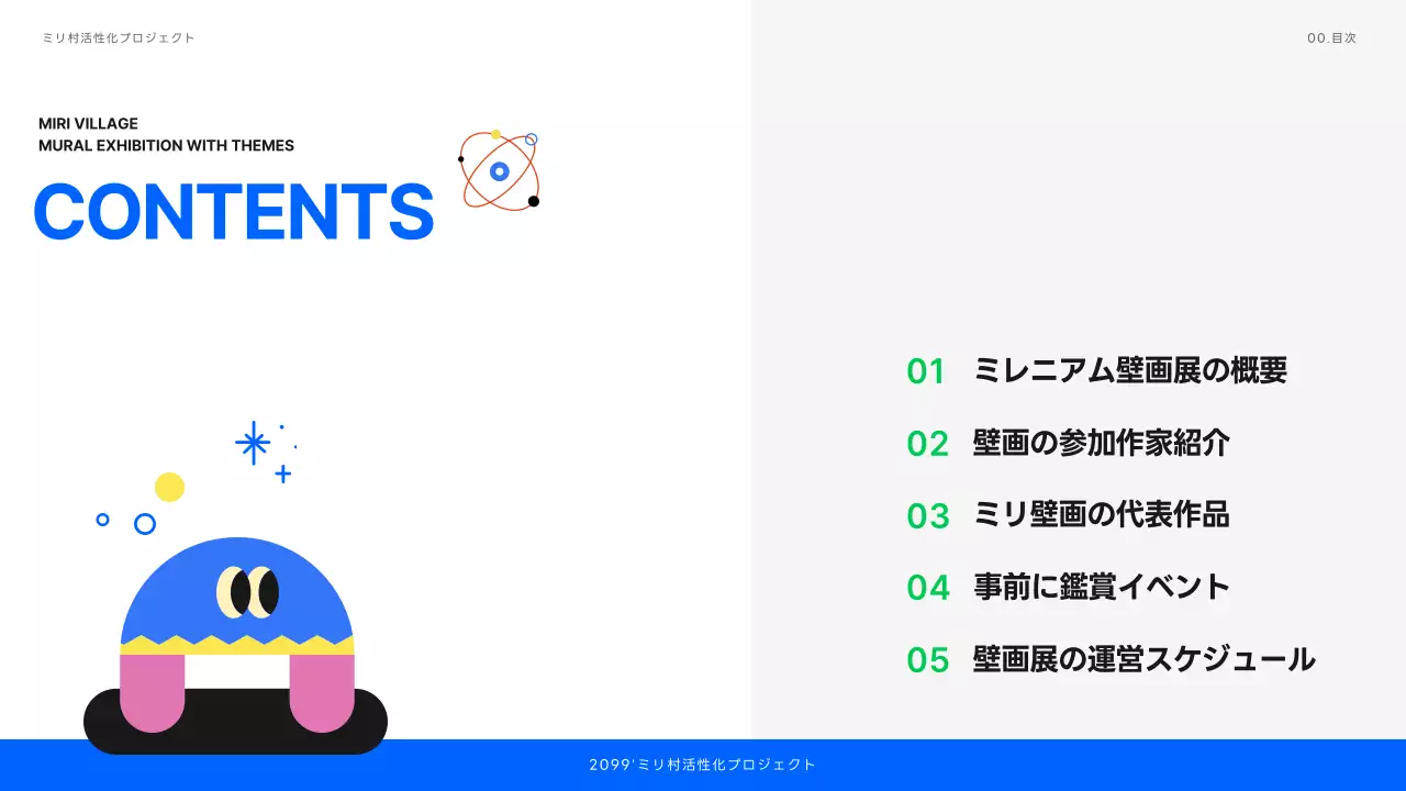 カラフル 楽しい 壁画 資料 プレゼンテーション