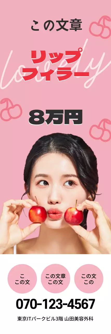 ピンクの整形外科用リップフィラー