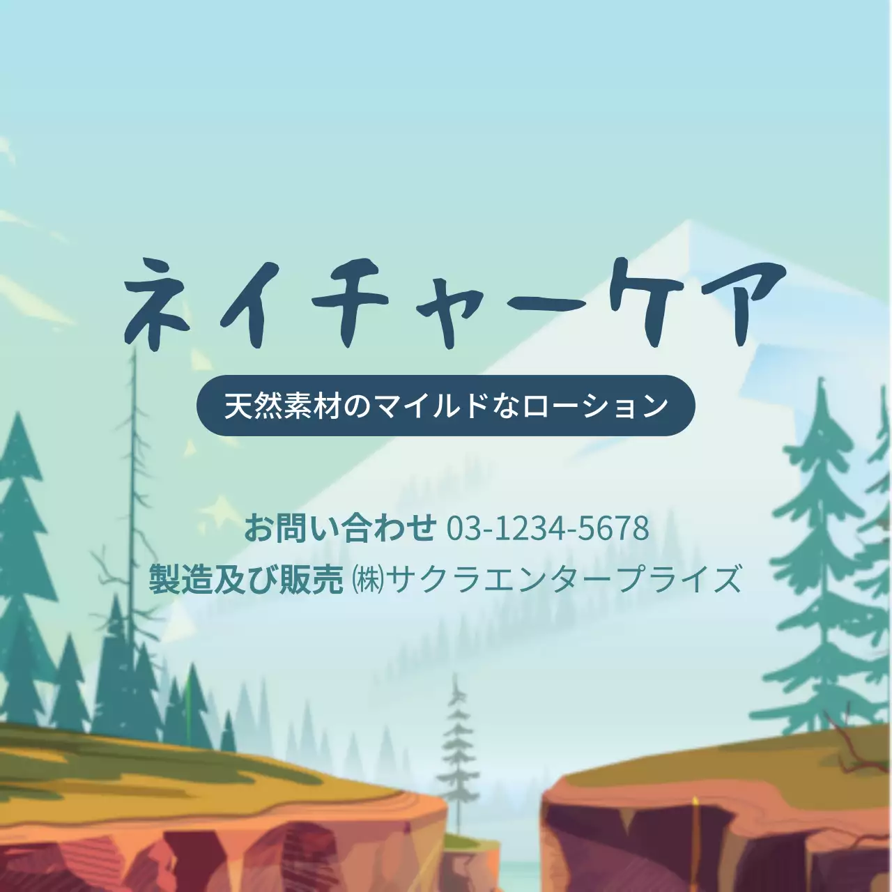 水色 シンプル ローション ロゴ ファンシーバナー