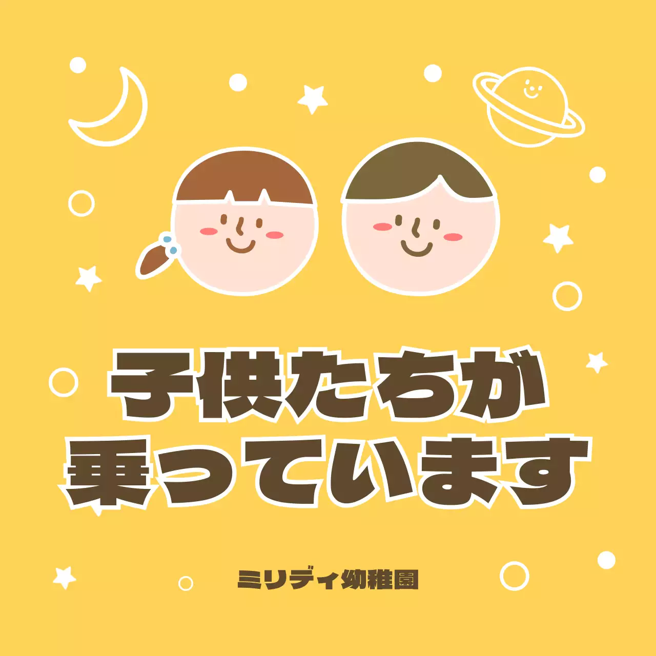 幼稚園カマグネット