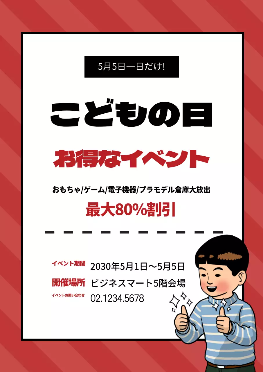 45070_ 가정의 달セール