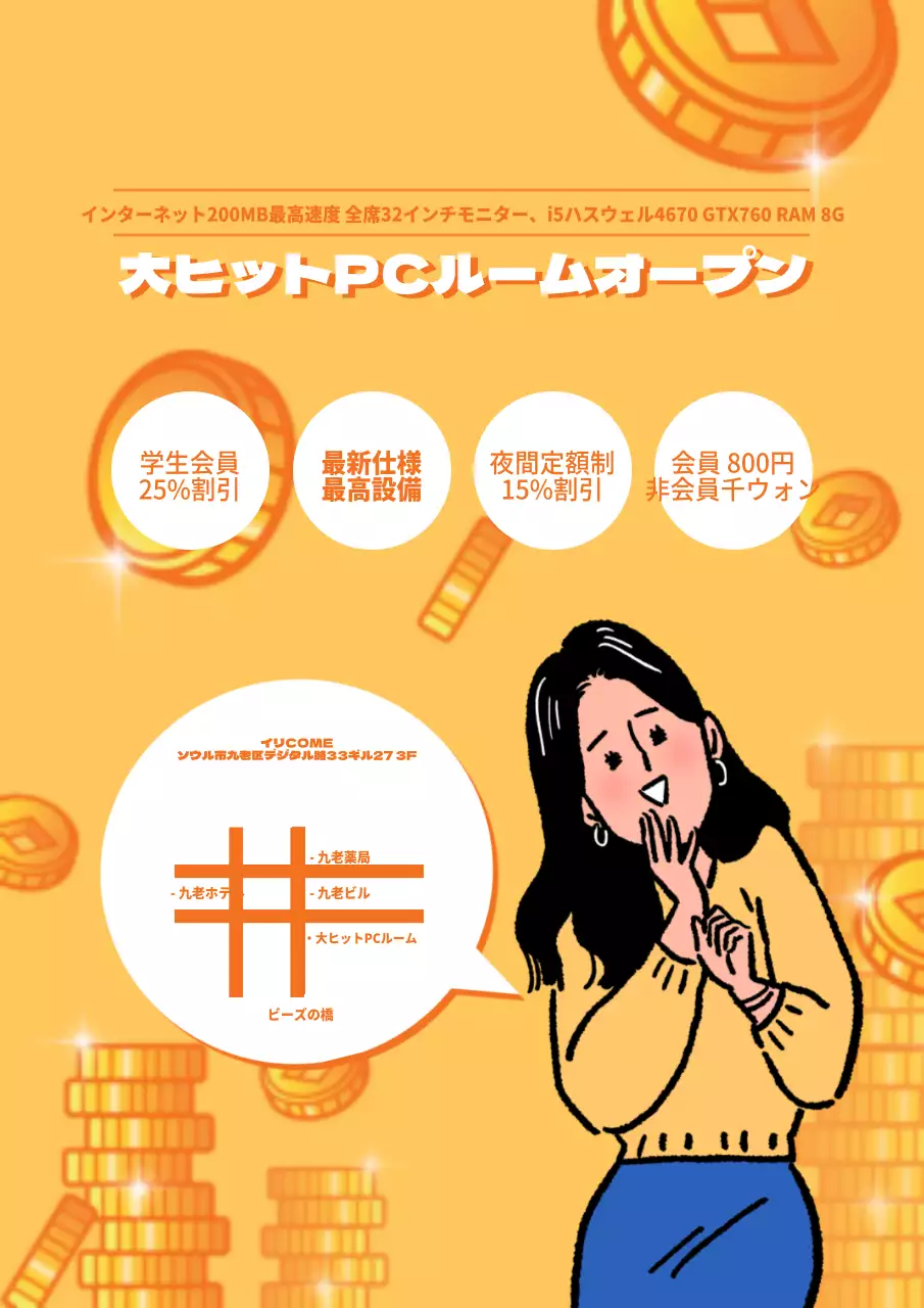 대박PC방 オープン