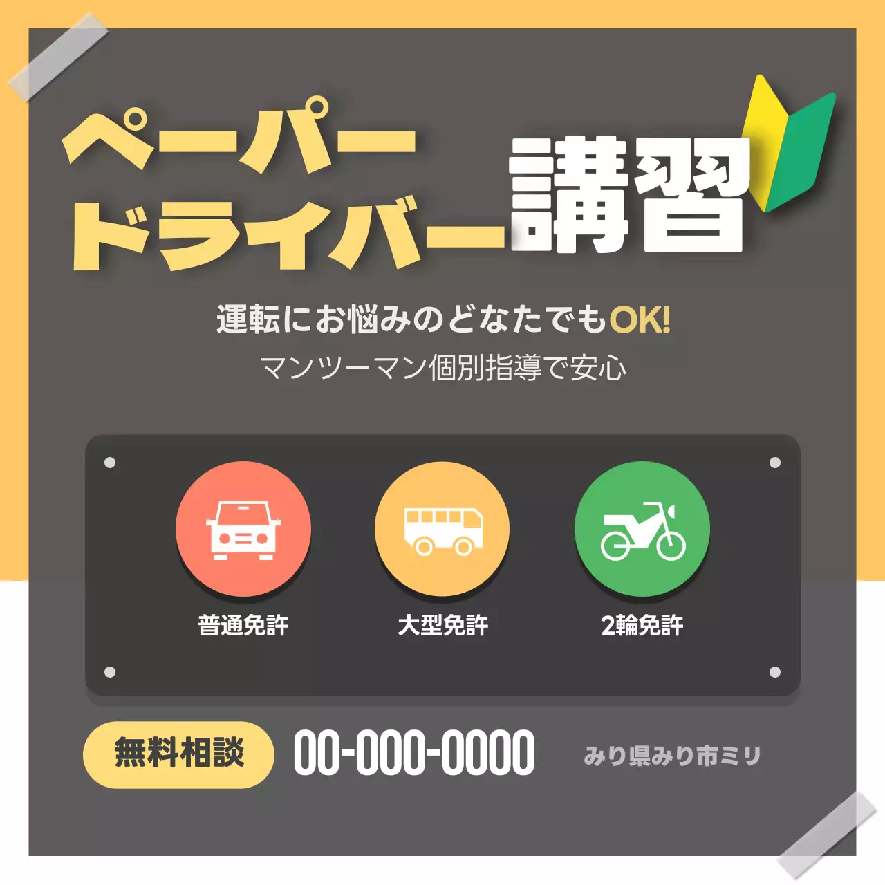 黄色 モダン ドライバー お知らせ Instagram投稿