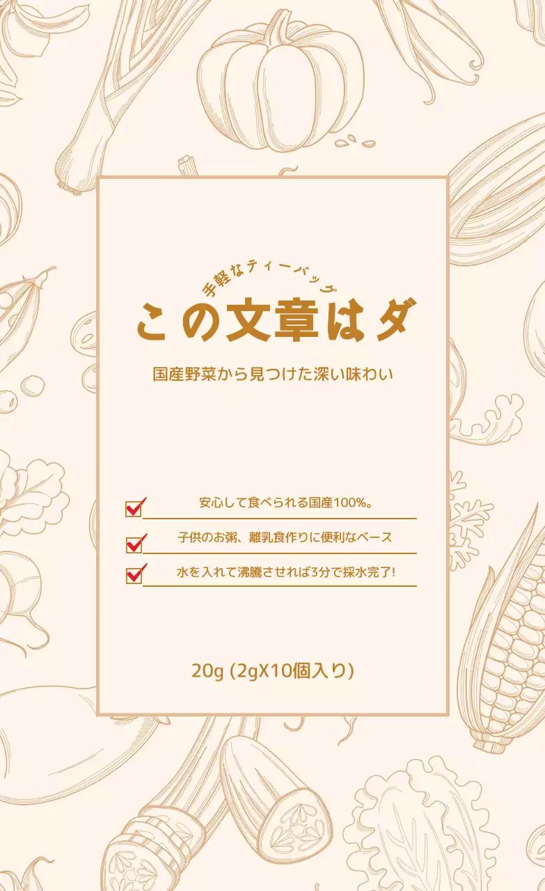 ベージュのイラスト柄のヴィンテージ風離乳食食品ラベル