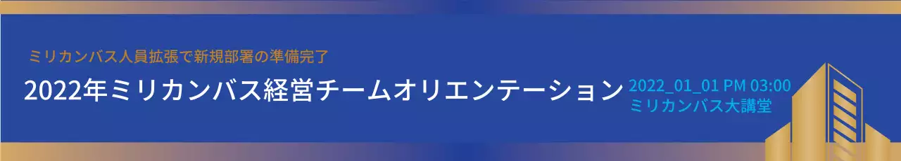 青と金の文字で強調されたすっきりとした企業創立イベントの広報