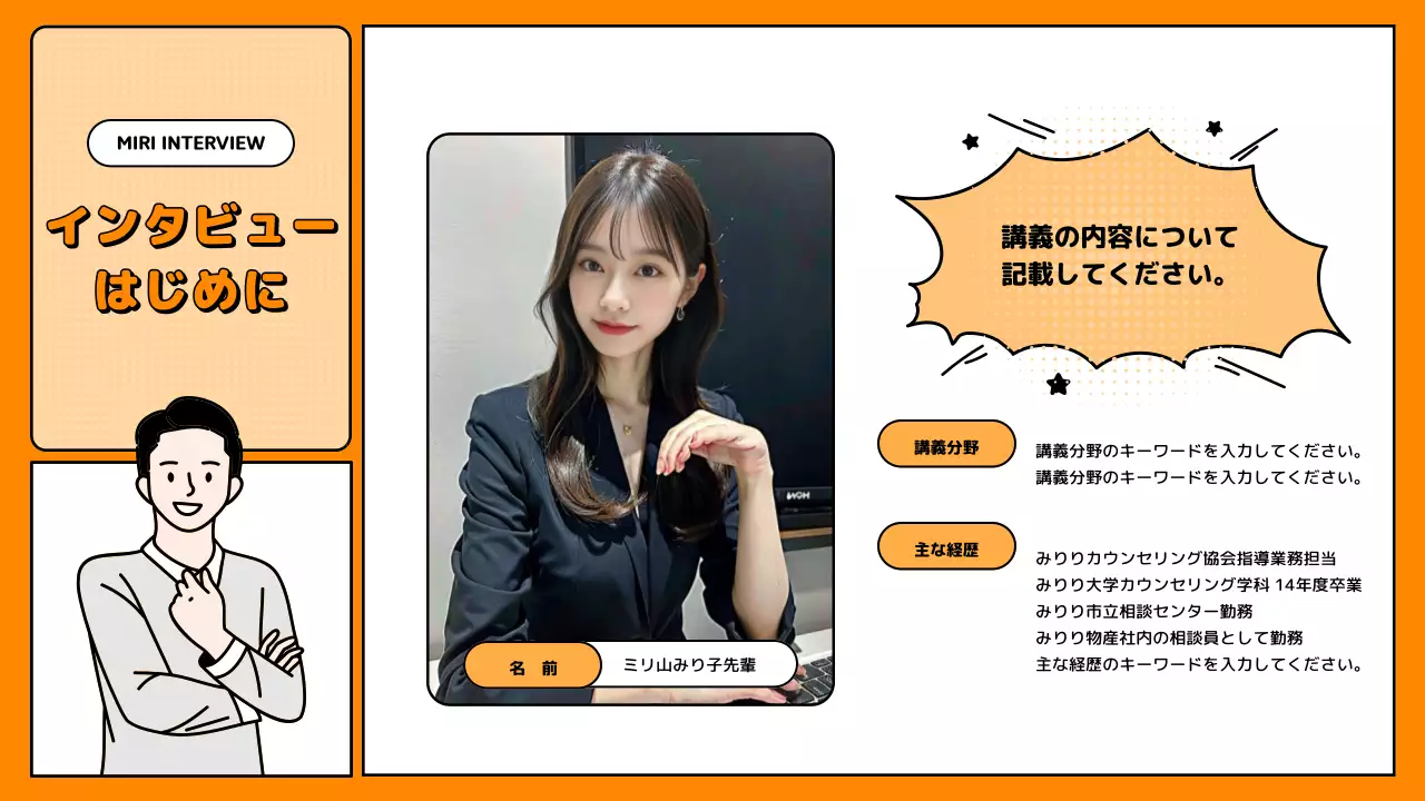 オレンジ ポップ インタビュー プレゼンテーション