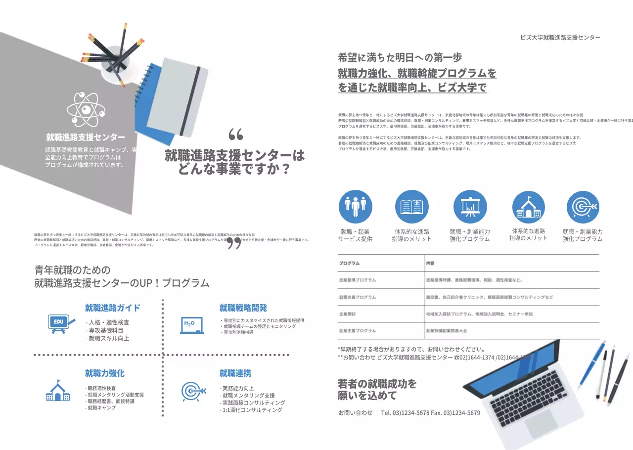 就職進路支援センター