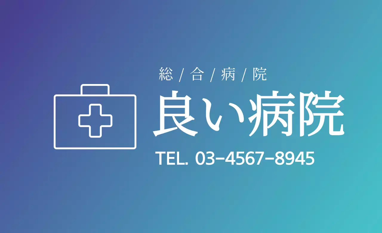 青 モダン 病院 ロゴ ファンシーバナー