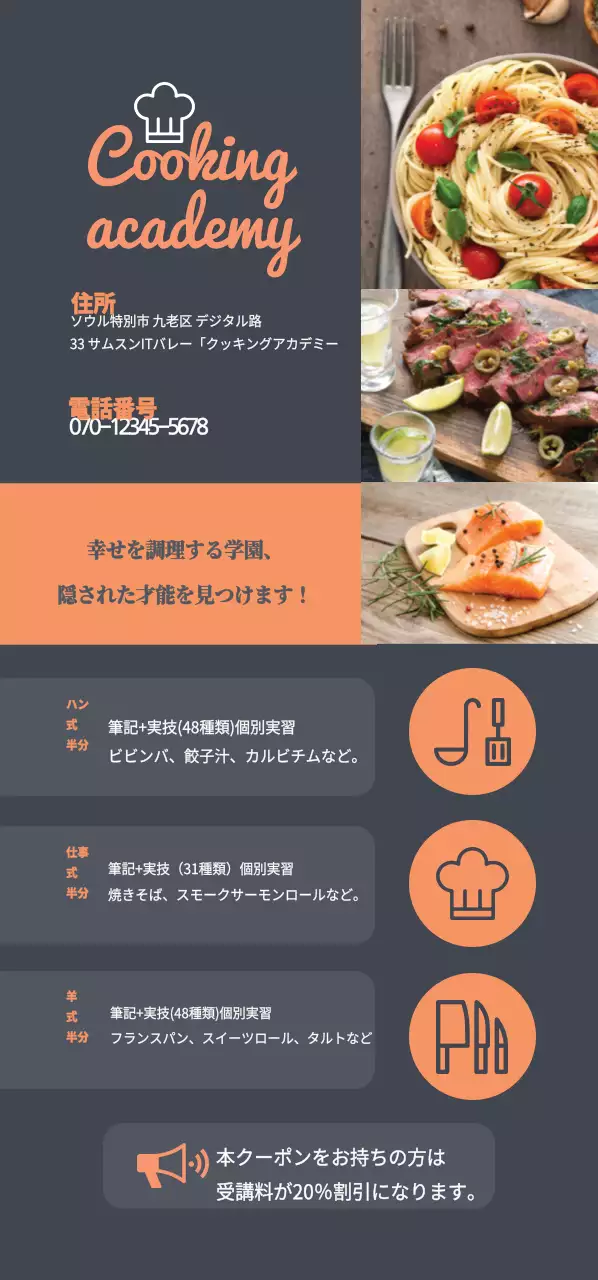 クッキングアカデミー 티켓