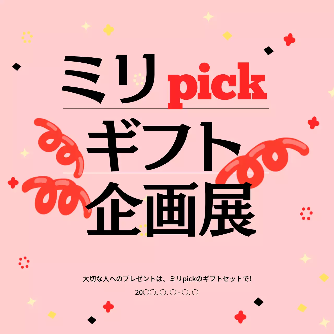 ピンクと黒のキッチュでキュートなタイポとパターンを活用したギフトセット企画展のプロモーション